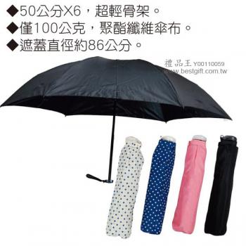 三折輕量傘	
