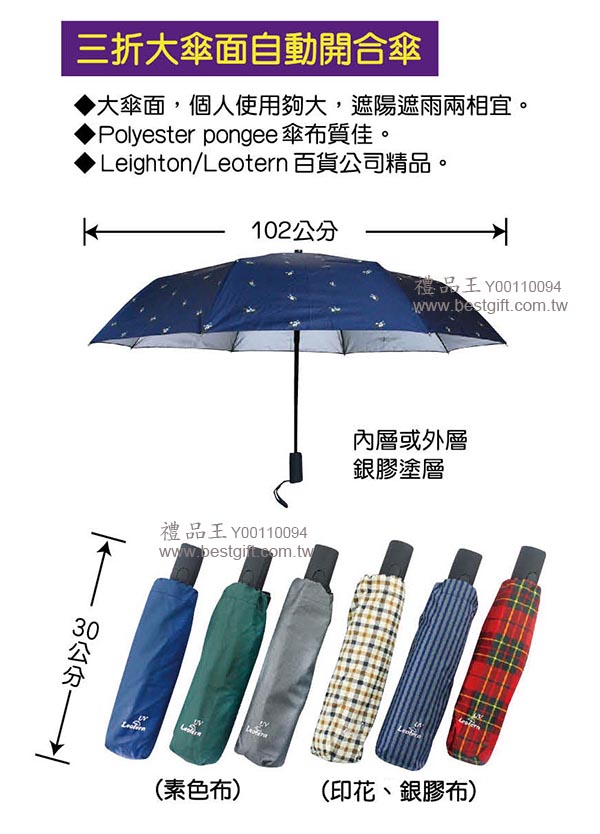 三折大傘面自動開合傘  商品貨號: Y00110094