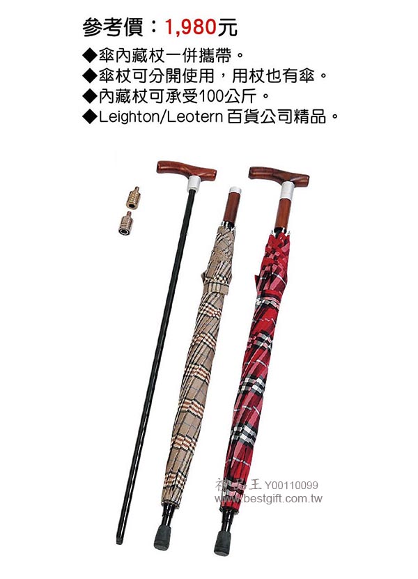 藏杖型鍵行傘  商品貨號: Y00110099