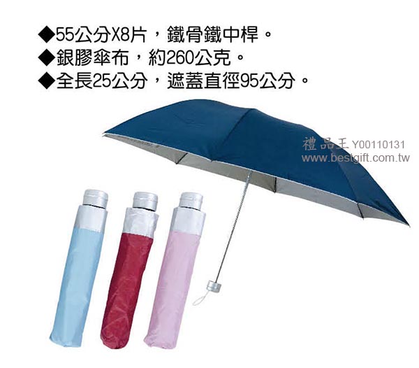 三折傘  商品貨號: Y00110131