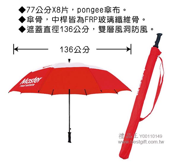 高爾夫傘  商品貨號:Y00110149